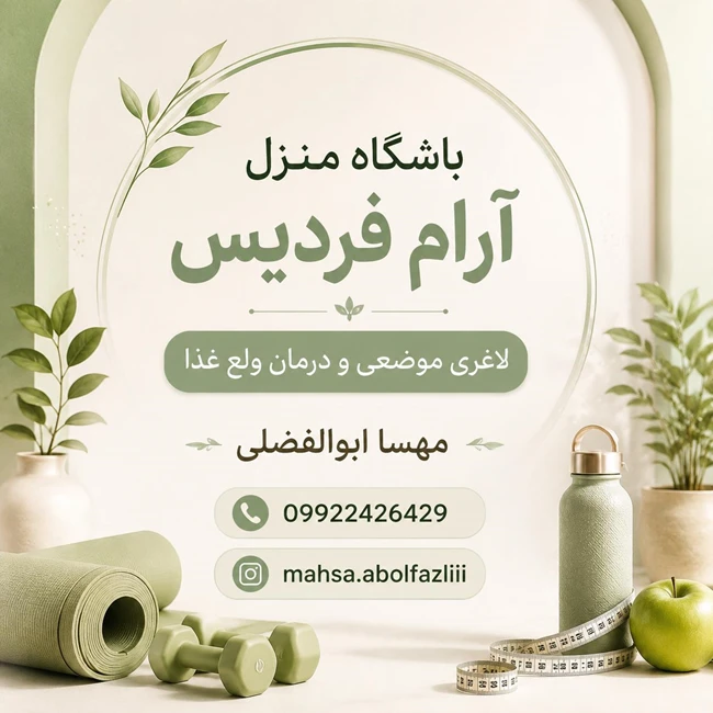 باشگاه ورزشی EMS منزل آرام فردیس