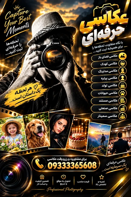 خدمات عکاسی در تهران و کرج