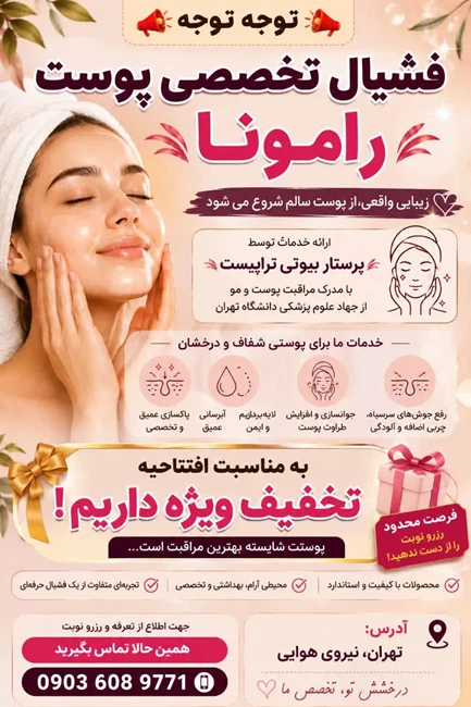 فشیال رامونا