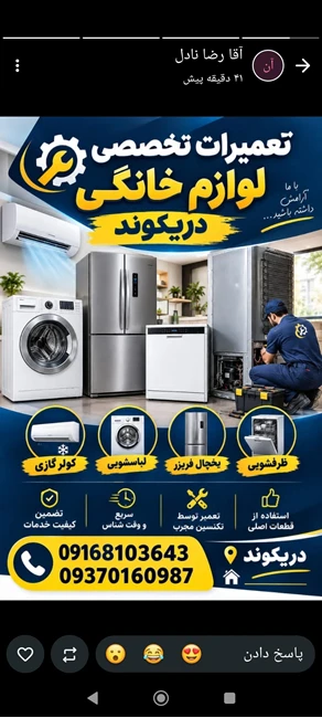 تعمیرات تخصصی لوازم خانگی دریکوند