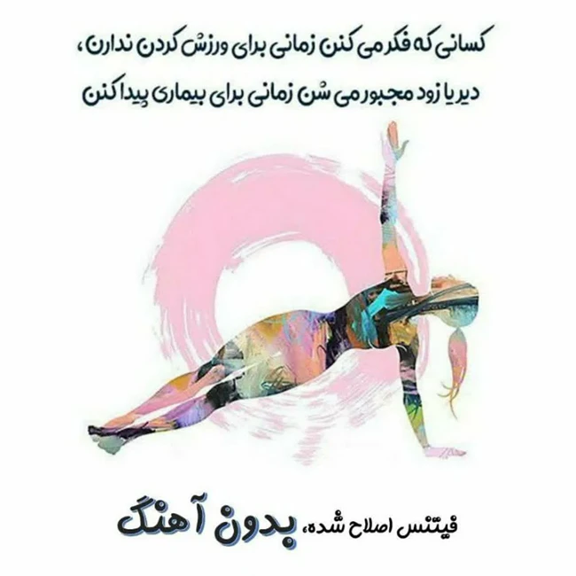 مربی فیتنس و مربی ویژه سالمندان، باماشا
