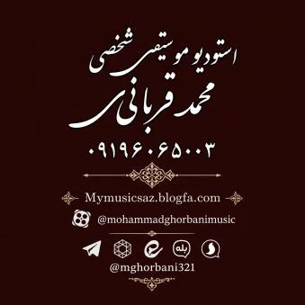 استودیو موسیقی و آهنگسازی در تهران