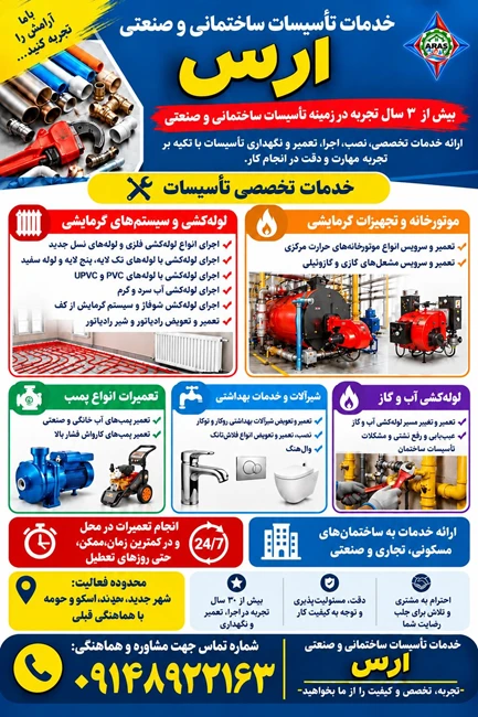 کلیه خدمات تاسیساتی مهندسی و اجرای لوله کشی