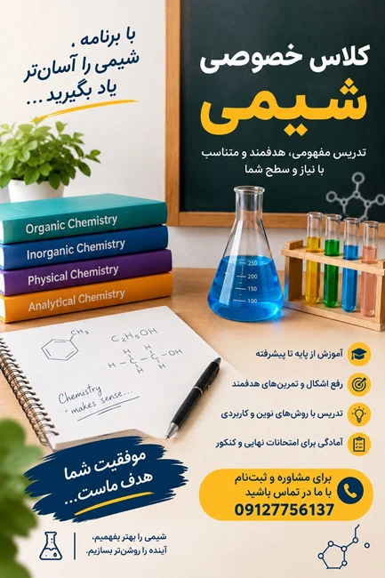 تدریس خصوص شیمی