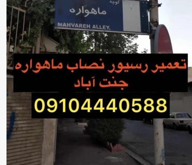 نصاب ماهواره غرب تهران 09104440588