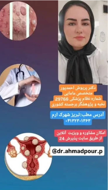 درمانگر تخصصی HPV و بیماری جنسی