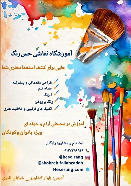 آموزشگاه نقاشی حس رنگ