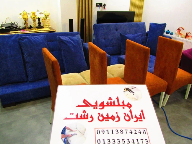 قالیشویی رشت ، مبلشویی رشت