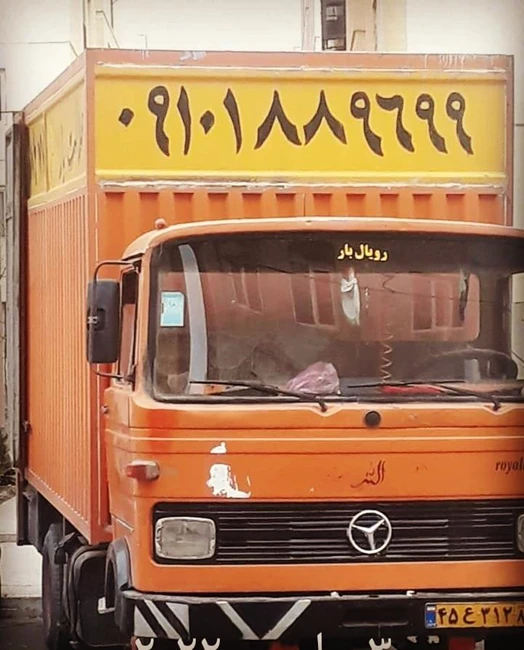 اتوبار واوان...باربری واوان0912634