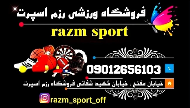 فروشگاه ورزشی رزم اسپرت