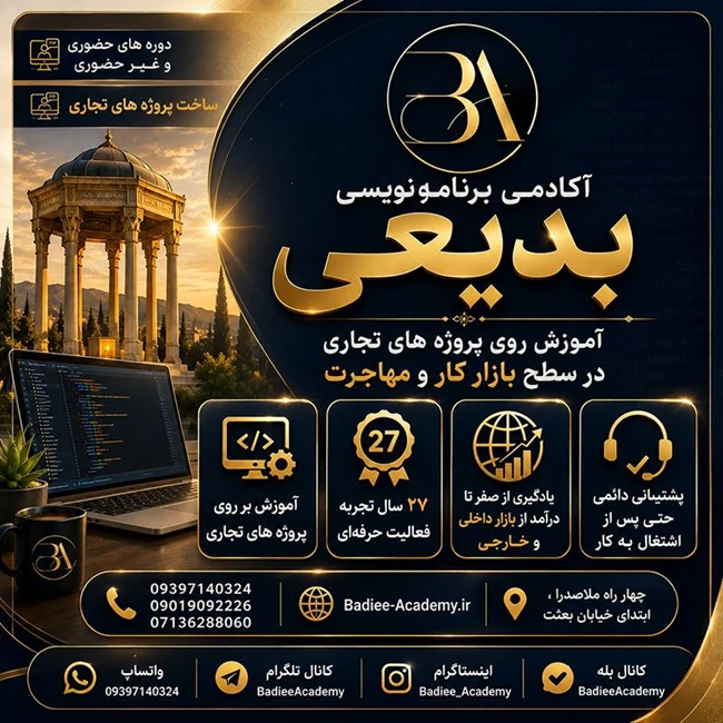 بهترین آموزشگاه برنامه نویسی