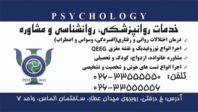 کلینیک روانشناسی روانپزشکی زندگی برتر