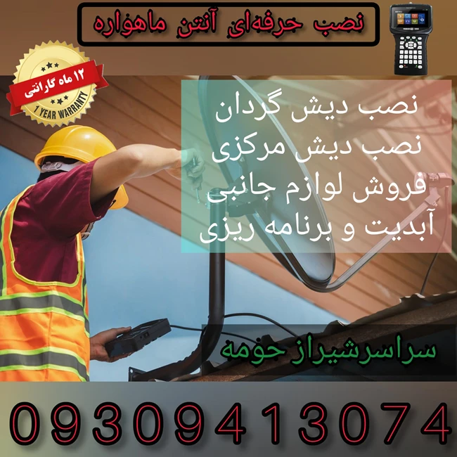طراحی ونصب انتن شیراز انتن مرکزی