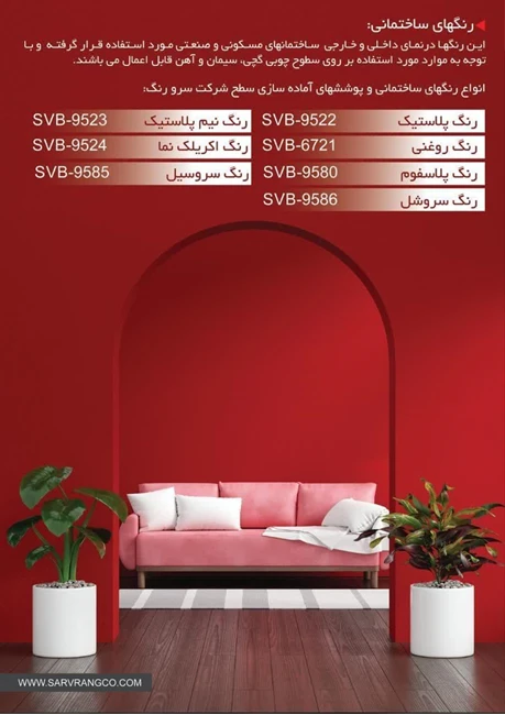 شرکت رنگ  سرو  رنگ