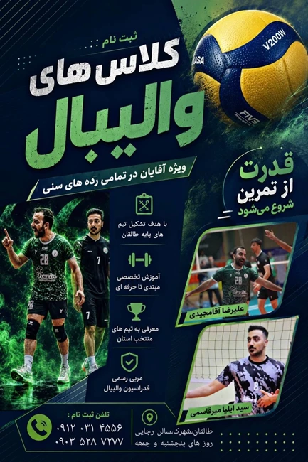 آکادمی والیبال علیا