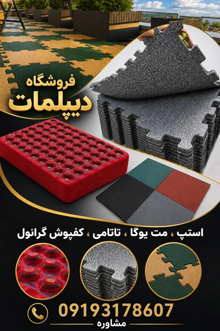 فروشگاه دیپلمات