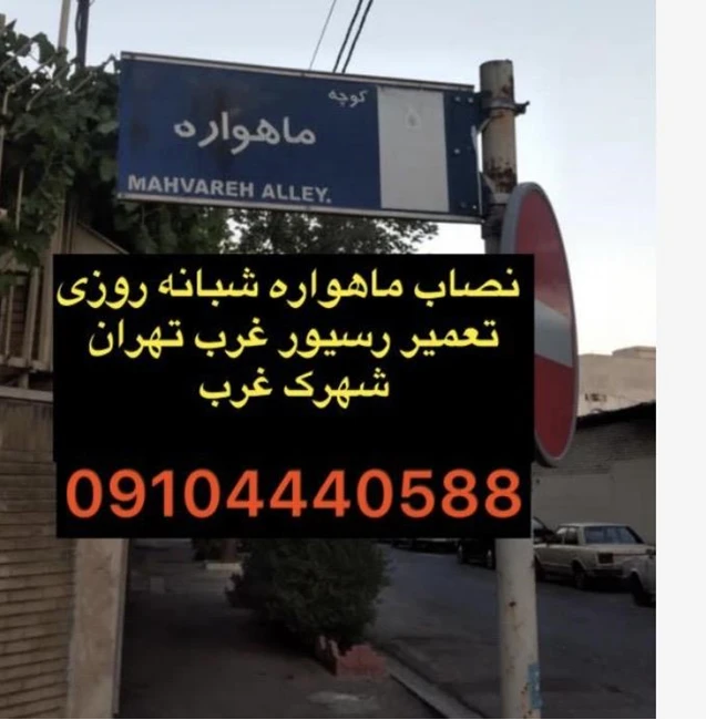 نصاب ماهواره غرب تهران 09104440588