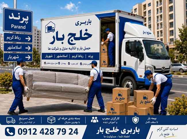 باربری صباشهر شاهد شهر کهنز شهریار
