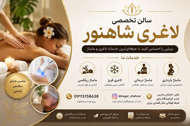آموزشگاه و سالن لاغری شاهنور