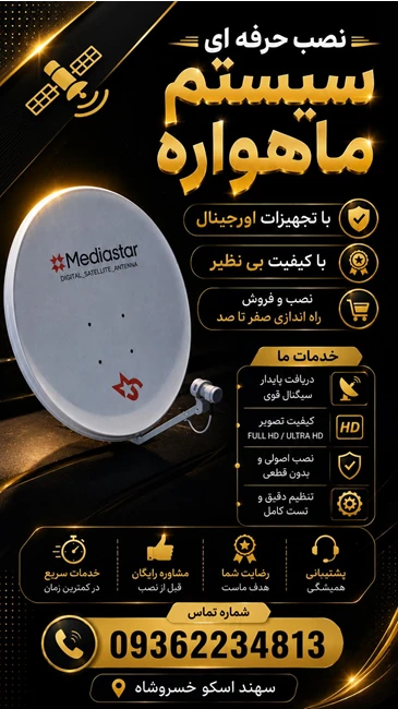 نصاب ماهواره سهند نصب سیستم ماهواره