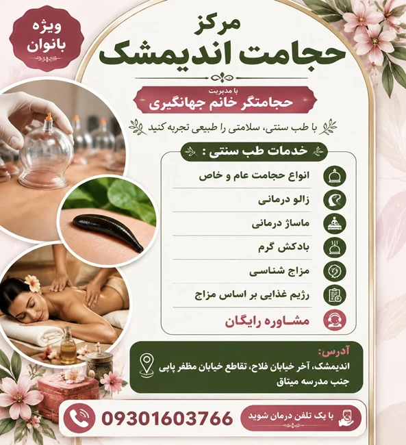 مرکز حجامت اندیمشک