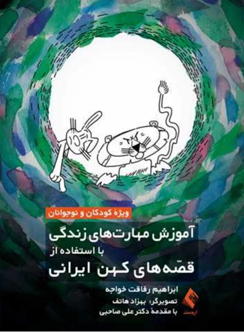 مدرس، روانشناس و نویسنده