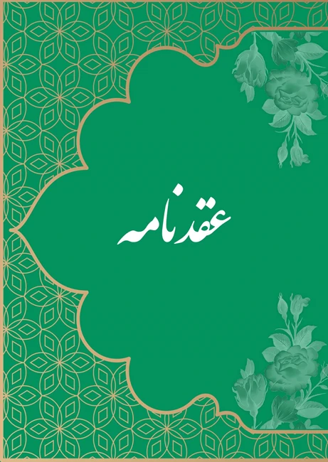 ازدواج موقت و صیغه در مشهد، همراه با معرفی