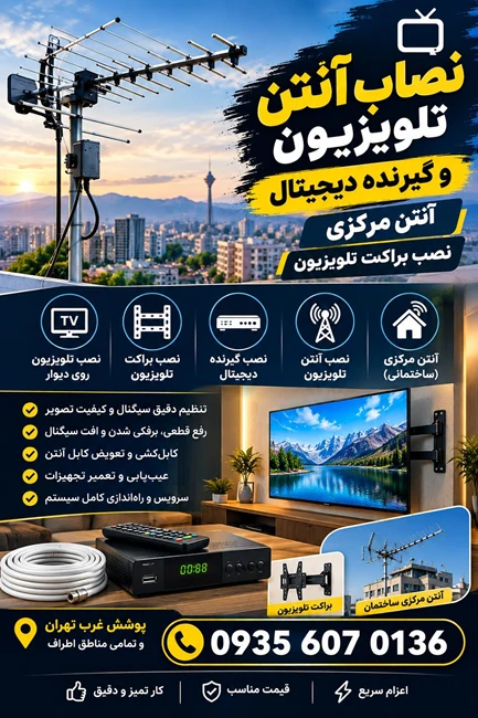 نصاب ماهواره جنت آباد 09356070136
