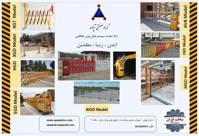 گروه صنعتی آپامه
