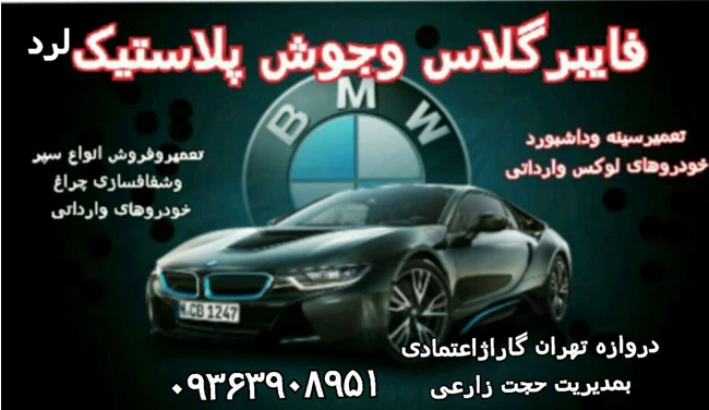 سپرسازی ارس