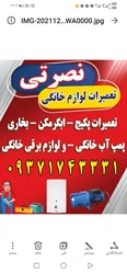 خدمات فنی نصرتی تعمیرات انواع پکیج وابگرمکن