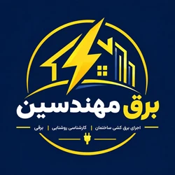 برق مهندسین