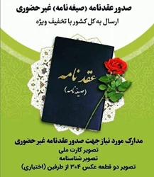 صدور صیغه نامه آنلاین در تهرانپارس