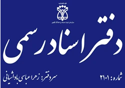 دفتراسنادرسمی 2101 تهران