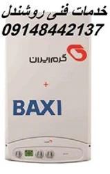 نماینده پکیج باکسی در تبریز