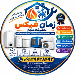 تعمیرگاه پکیج و شوفاژ زمان فیکس در کرج