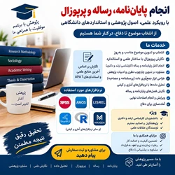 انجام پایان‌نامه، رساله دکتری و پروپوزال