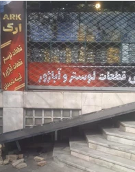 قطعات لوستر و آباژور ارک