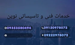 خدمات تاسیساتی نوین