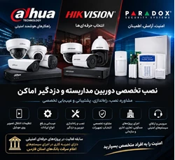 نصب تخصصی دوربین مداربسته و دزدگیراماکن شیراز