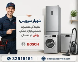 نمایندگی بوش در استان همدان - شهبازبگیان