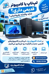 امداد کامپیوتر یزد