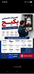 نمایندگی تعمیرات پکیج درسهند حاجی پور