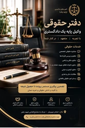 دفتر وکالت - جنب دادگاه - وکیل پایه یک