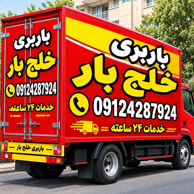 باربری وائین شهرک شاهد شهریار 09124287924