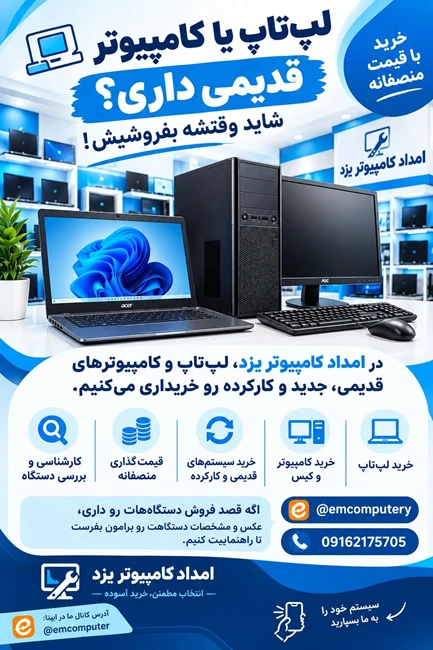امداد کامپیوتر یزد
