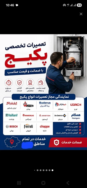 نمایندگی تعمیرات پکیج درسهند حاجی پور