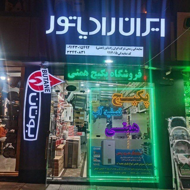 نمایندگی پکیج