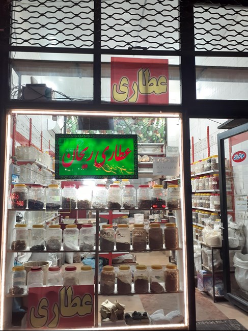 عطاری ریحان