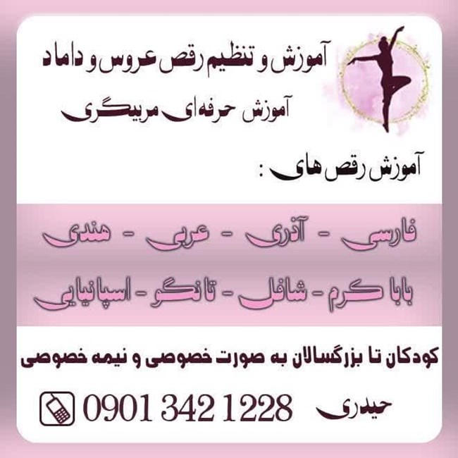 آموزشگاه رقص در سهند 